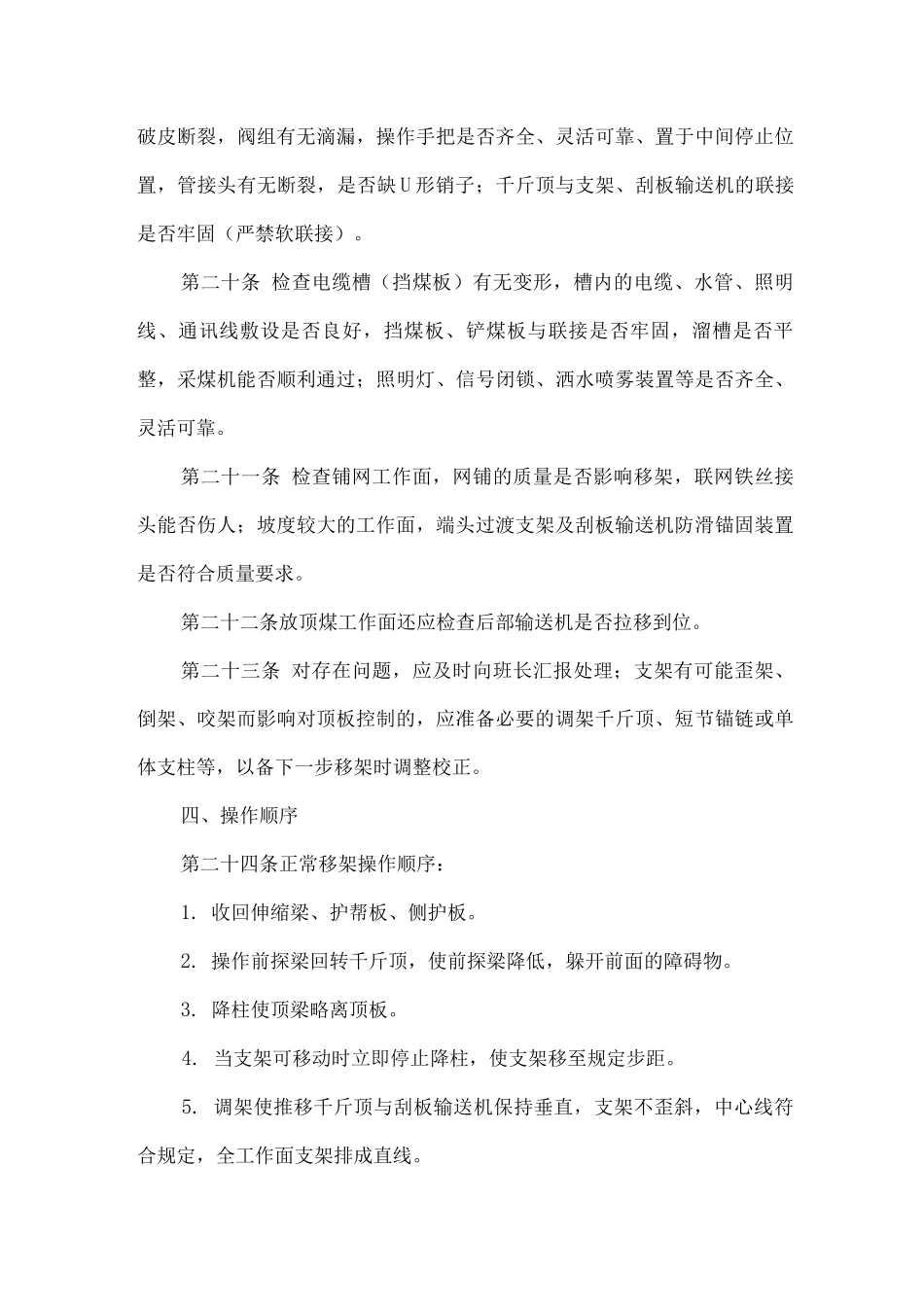 煤矿液压支架工操作规程_第3页