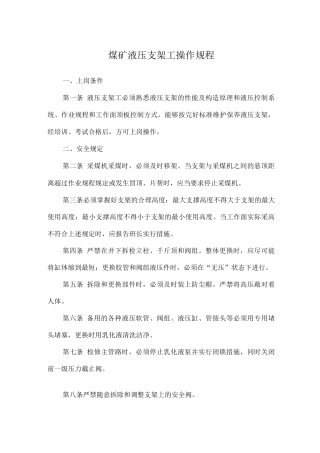 煤矿液压支架工操作规程