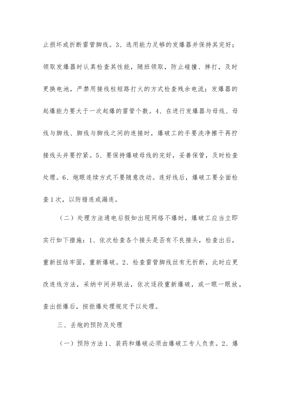 煤矿爆破事故的预防和处理_第2页