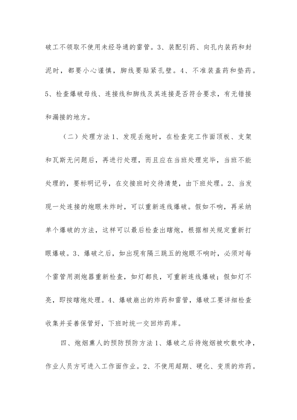 煤矿爆破事故的预防和处理_第3页