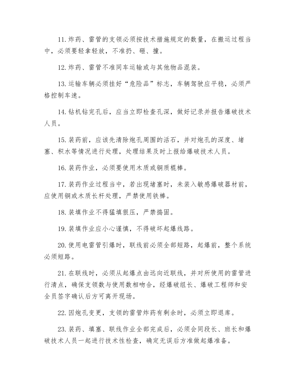 煤矿爆破安全操作规程_第2页