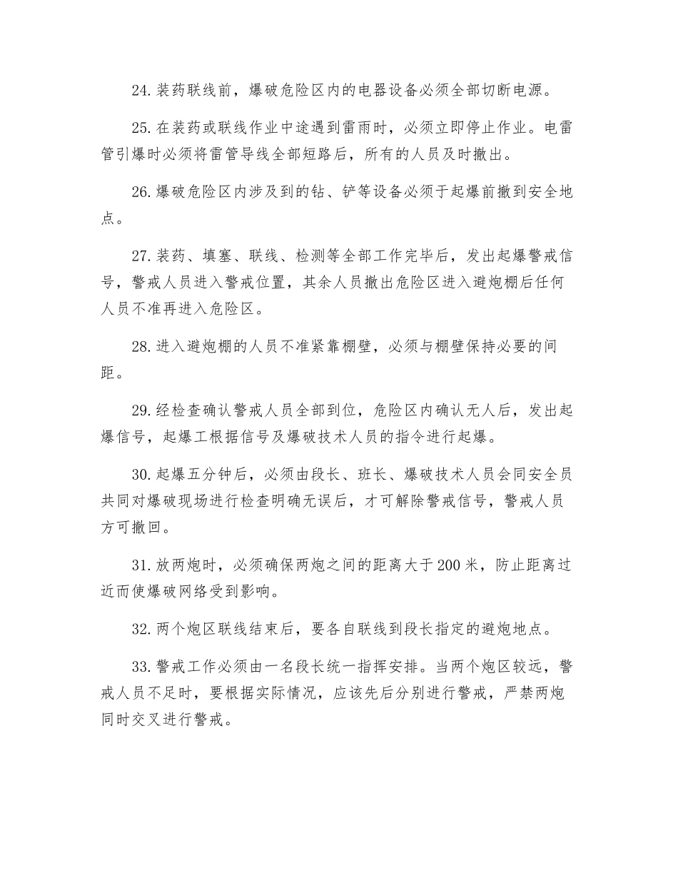 煤矿爆破安全操作规程_第3页