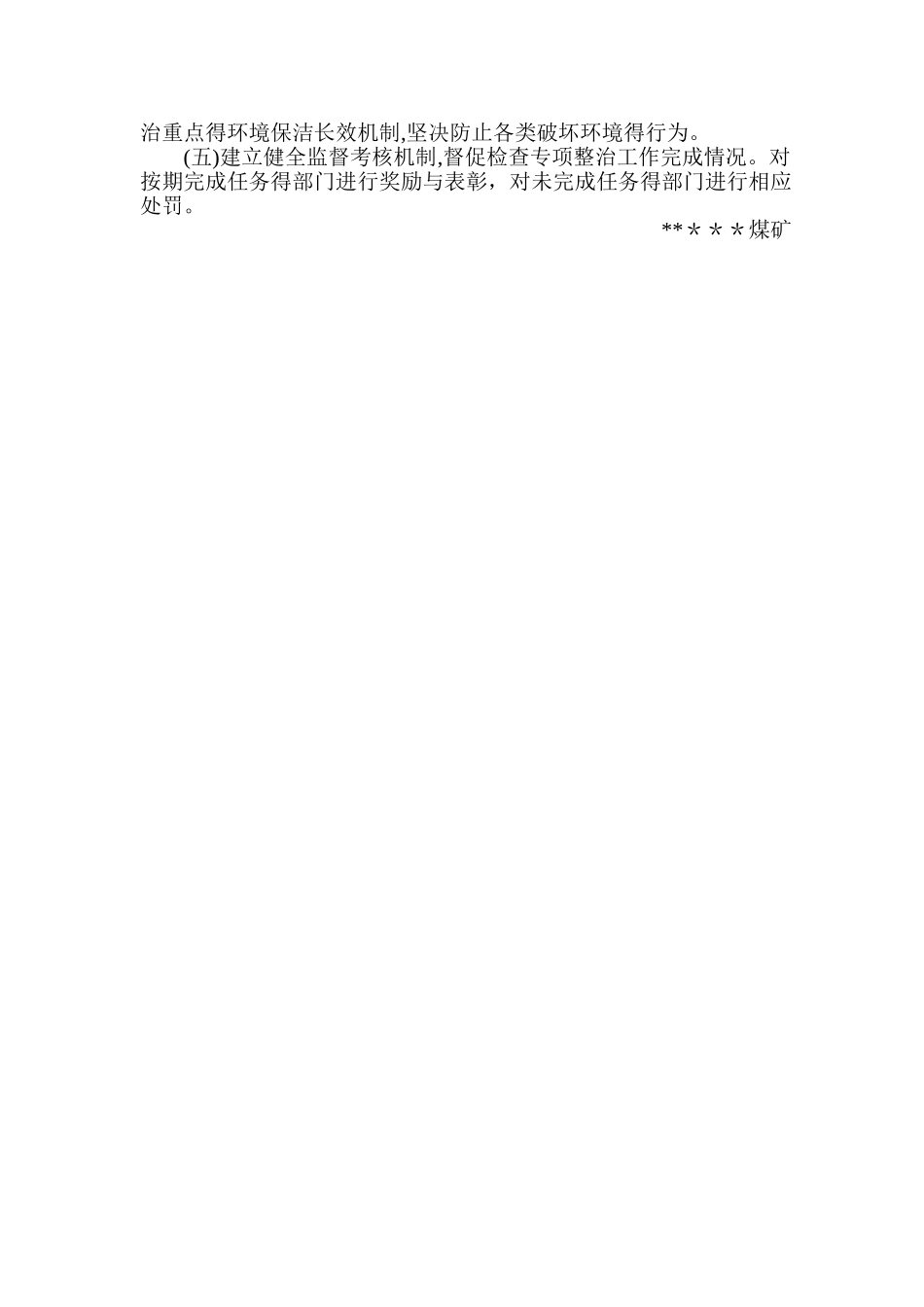 煤矿环保工作_第3页