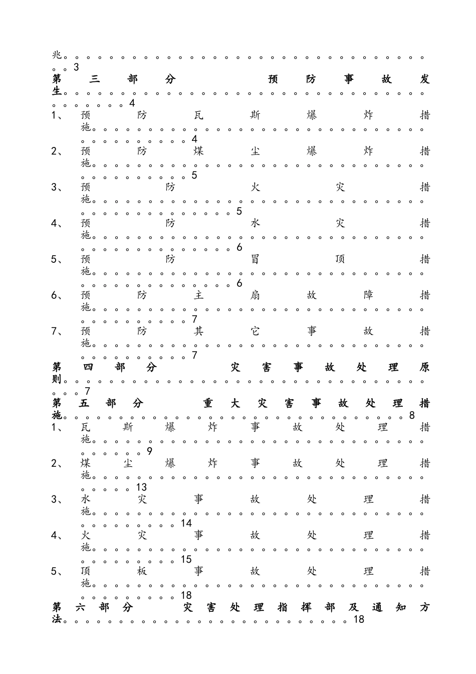 煤矿灾害预防与处理计划_第2页