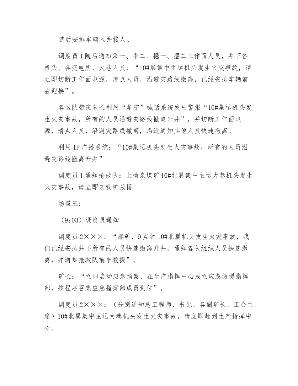 煤矿火灾应急救援演练过程脚本_第2页