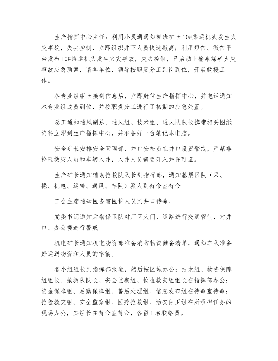 煤矿火灾应急救援演练过程脚本_第3页