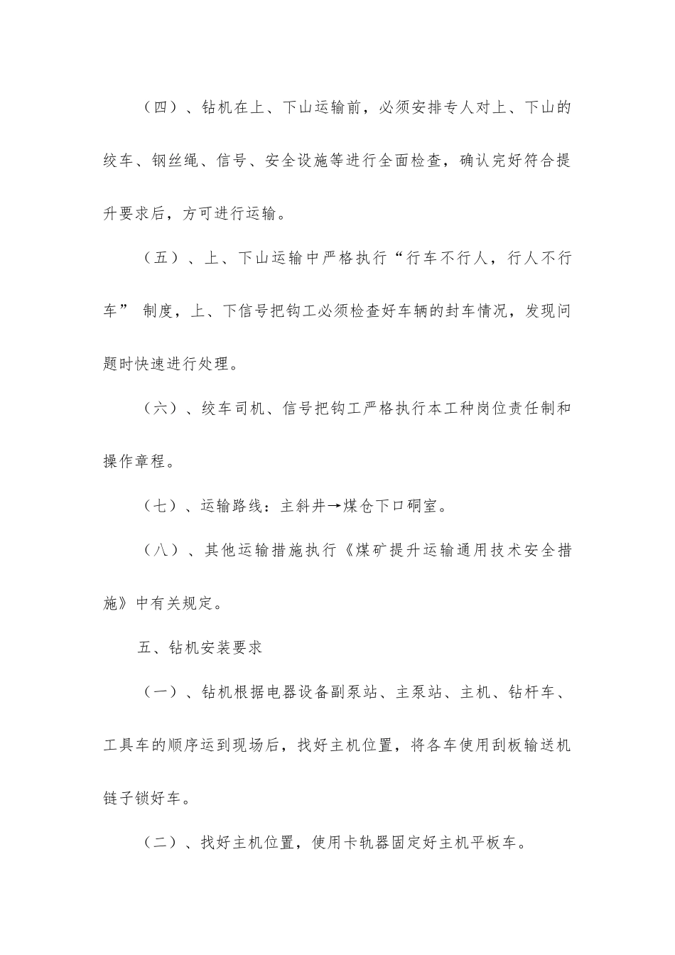 煤矿煤仓反井钻机施工安全措施_第2页