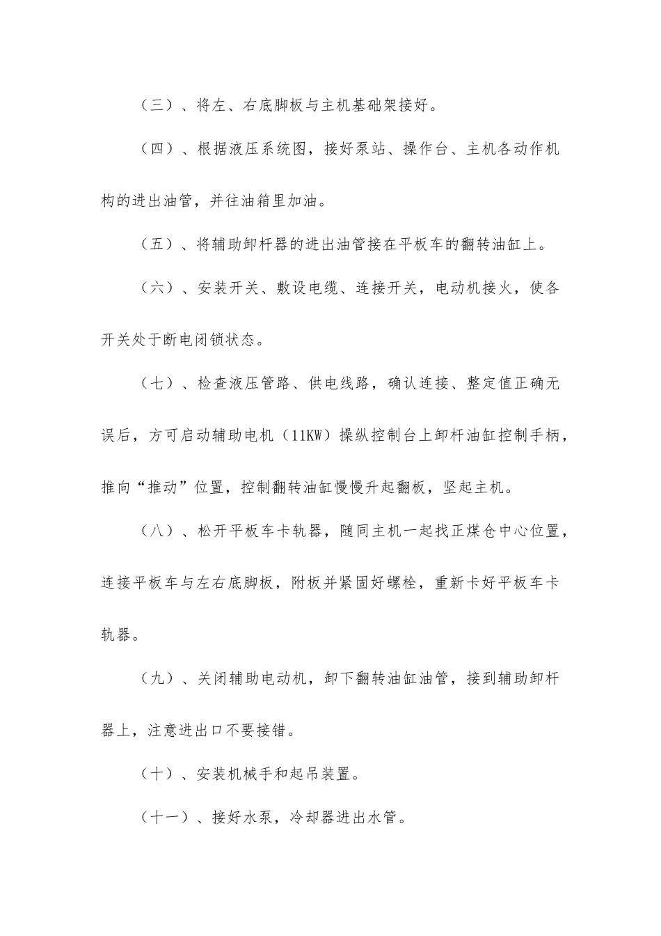 煤矿煤仓反井钻机施工安全措施_第3页