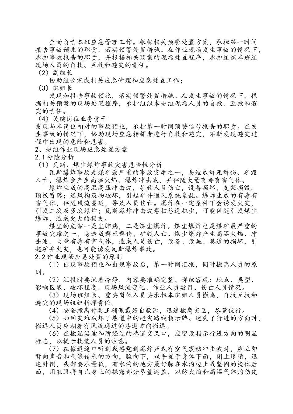 煤矿班组作业现场应急处方案_第3页