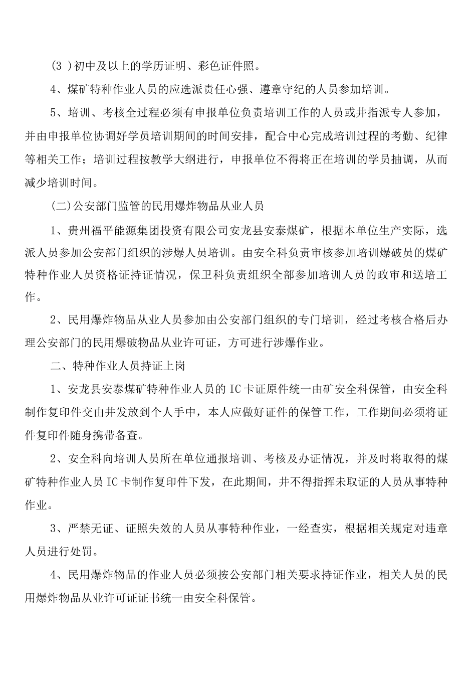 煤矿特种作业人员管理制度_第2页