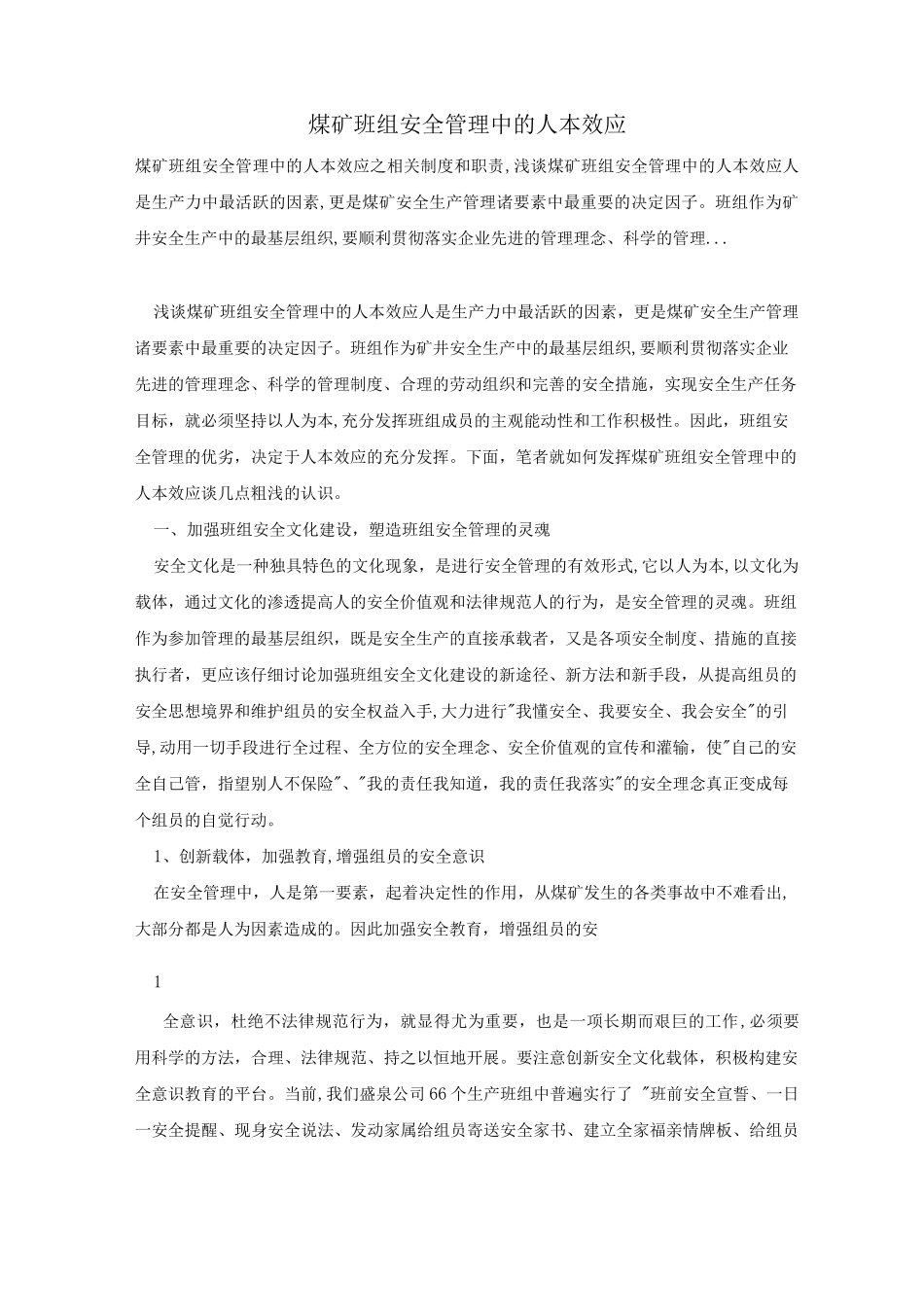 煤矿班组安全管理中的人本效应_第1页