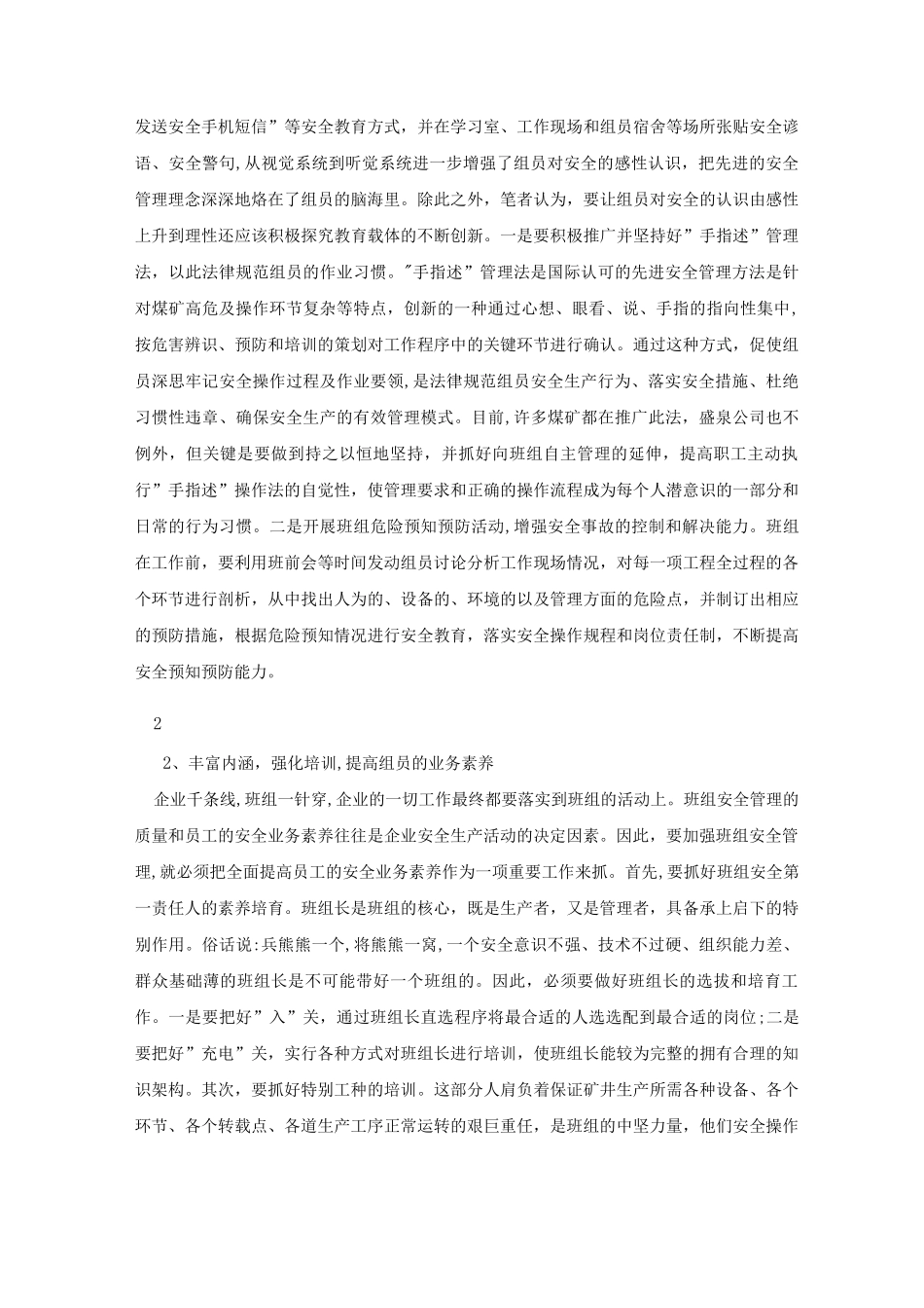 煤矿班组安全管理中的人本效应_第2页