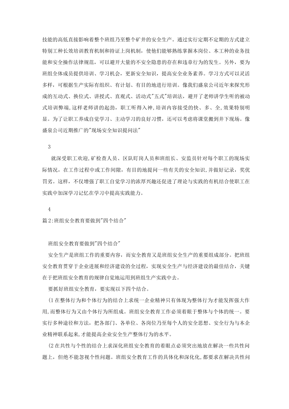 煤矿班组安全管理中的人本效应_第3页