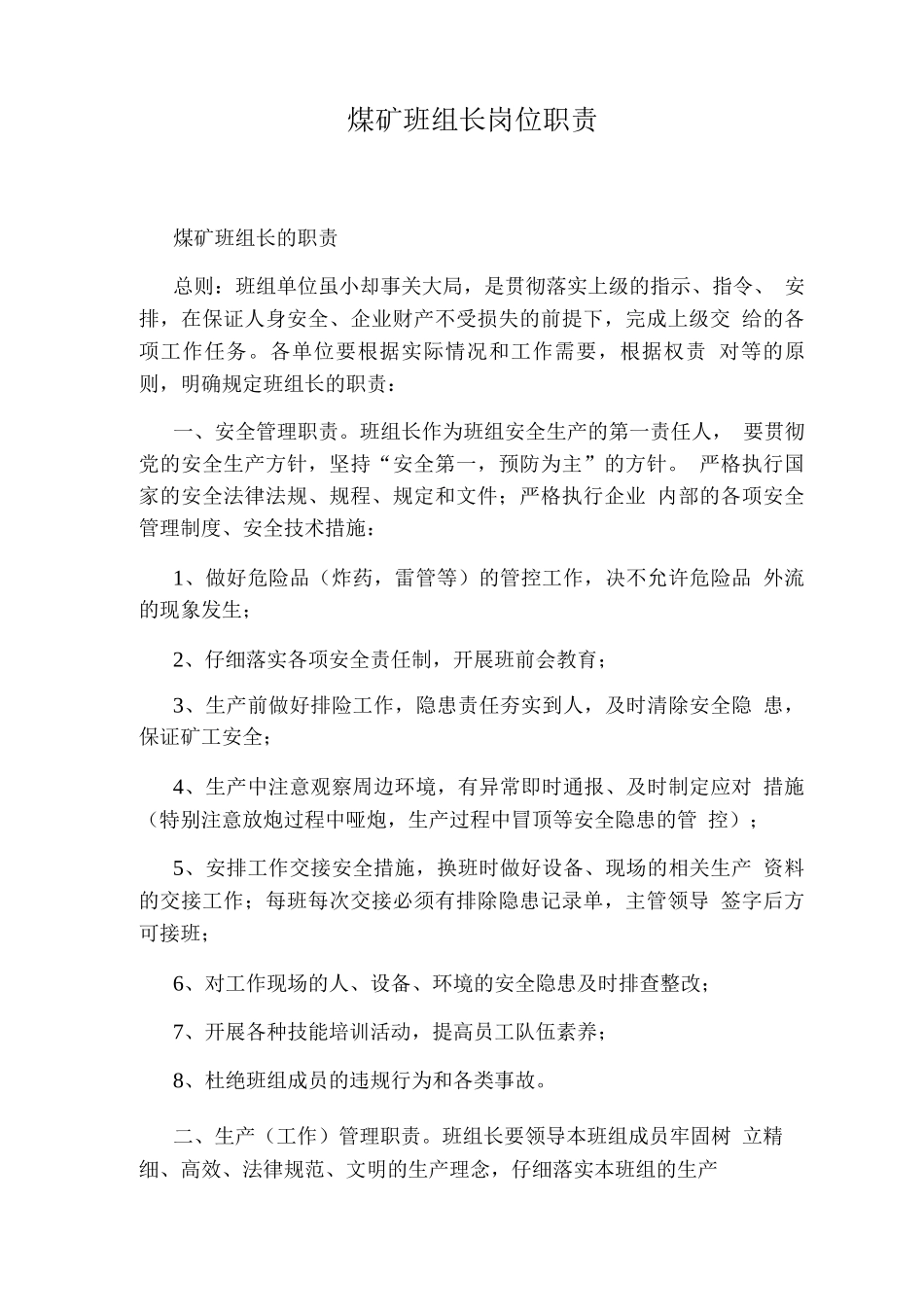 煤矿班组长岗位职责_第1页