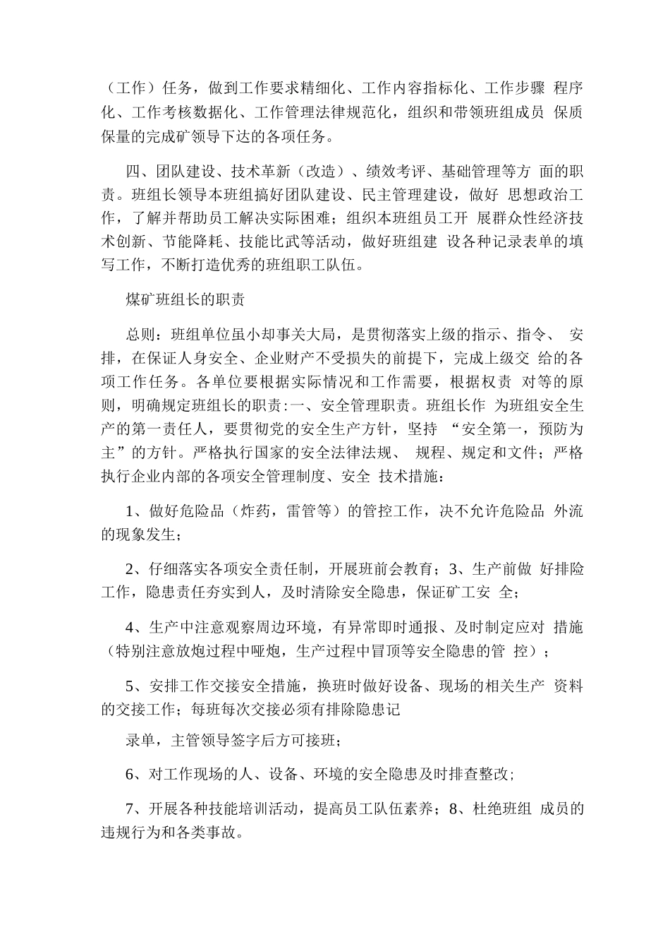 煤矿班组长岗位职责_第2页