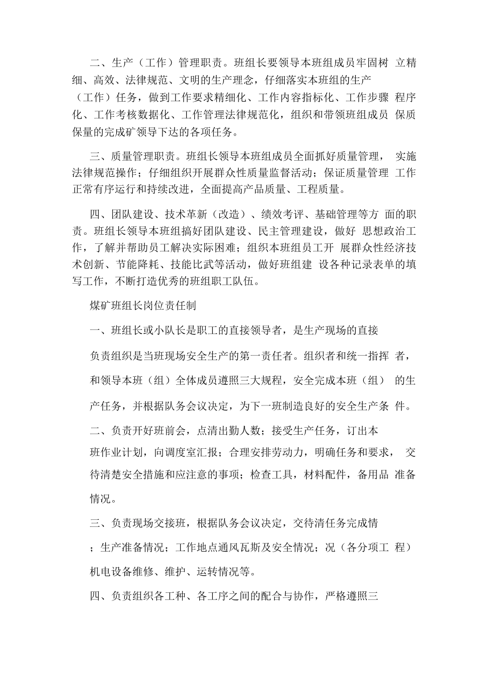 煤矿班组长岗位职责_第3页
