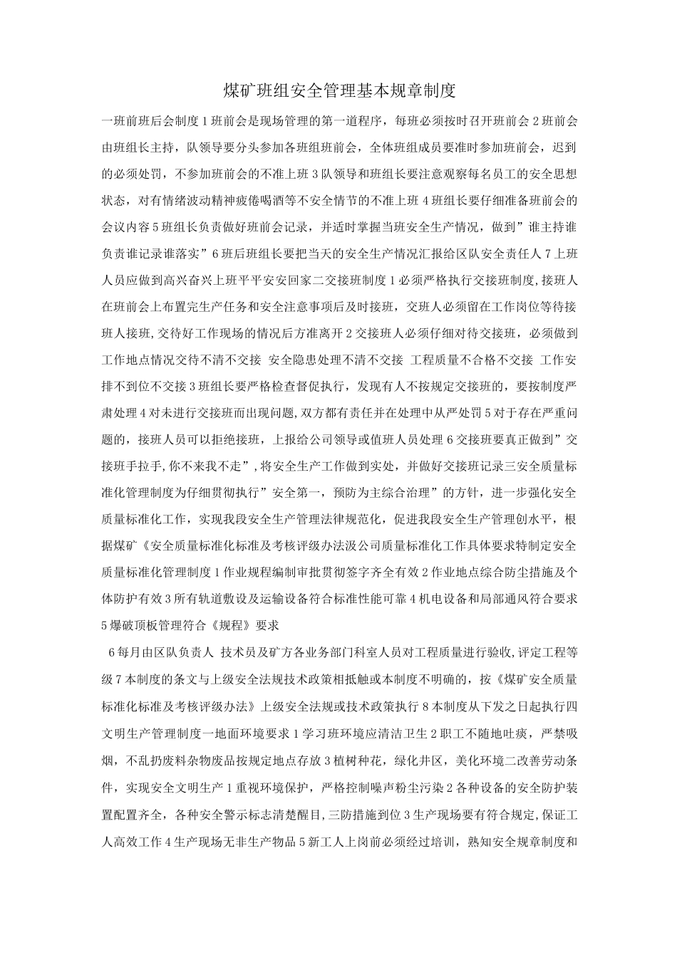 煤矿班组安全管理基本规章制度_第1页