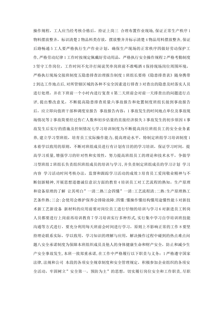 煤矿班组安全管理基本规章制度_第2页