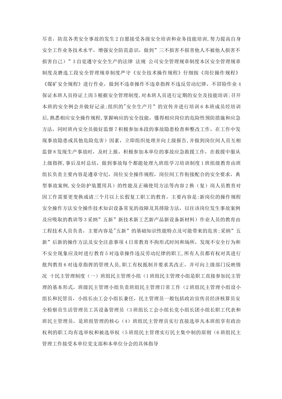 煤矿班组安全管理基本规章制度_第3页