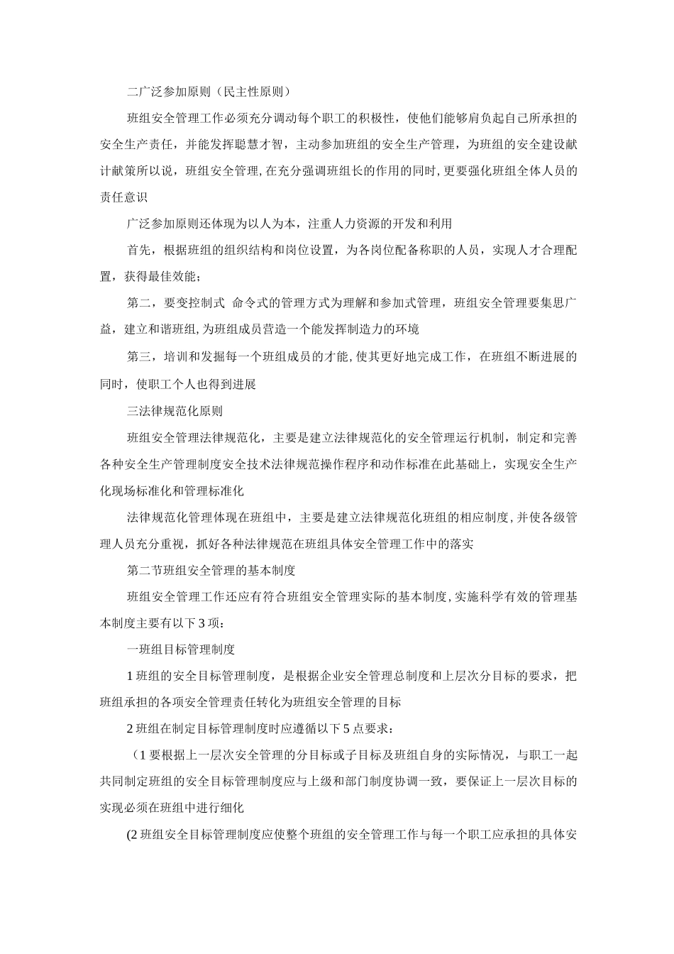 煤矿班组安全基础管理_第2页