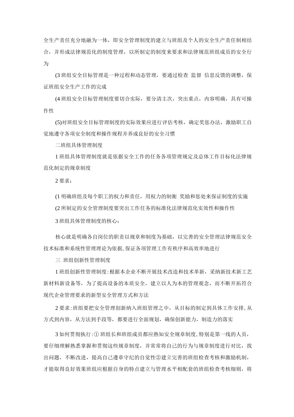 煤矿班组安全基础管理_第3页