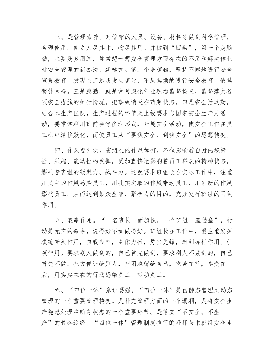 煤矿班组长应具备的七种素质和四项必须_第2页