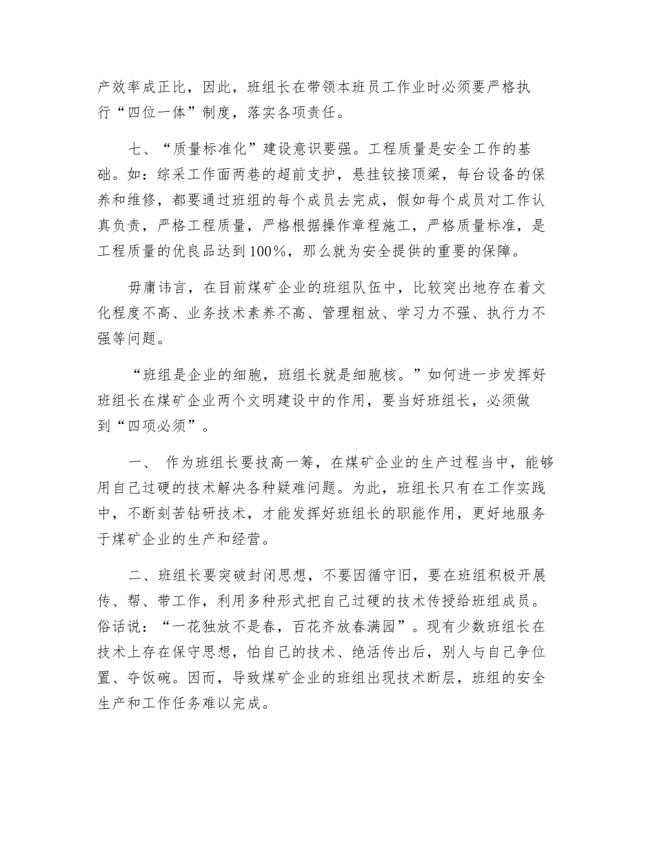 煤矿班组长应具备的七种素质和四项必须_第3页