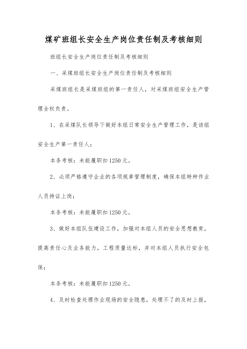 煤矿班组长安全生产岗位责任制及考核细则_第1页