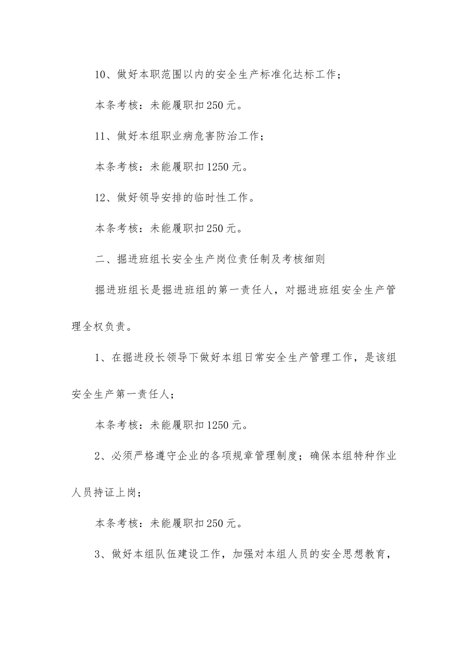 煤矿班组长安全生产岗位责任制及考核细则_第3页