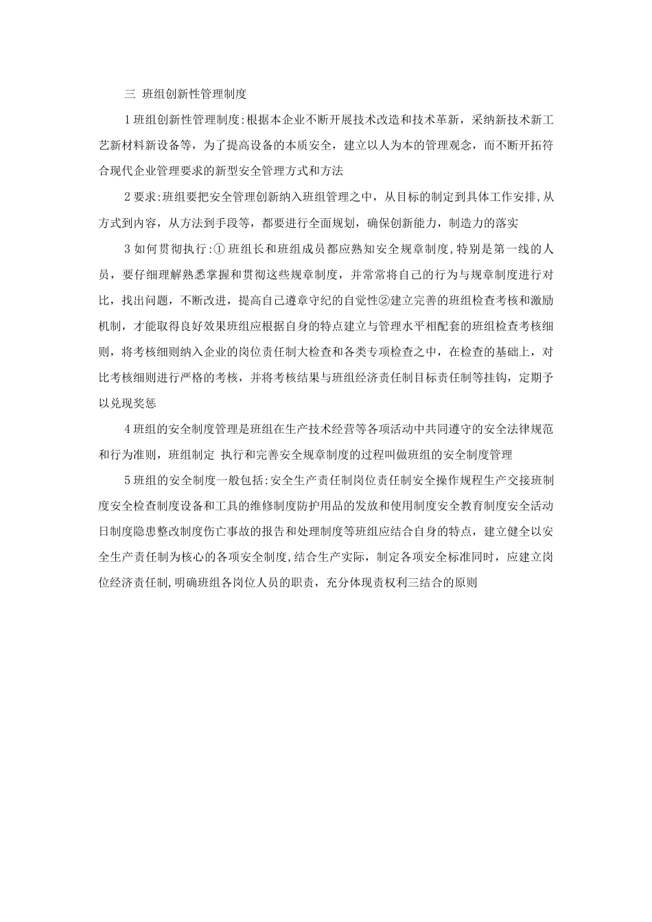 煤矿班组安全管理的基本制度_第2页