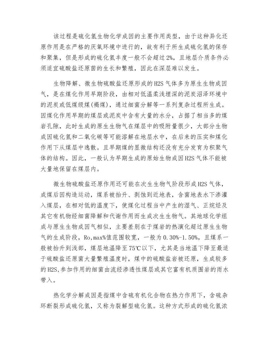 煤矿瓦斯中硫化氢的危害与防治_第2页