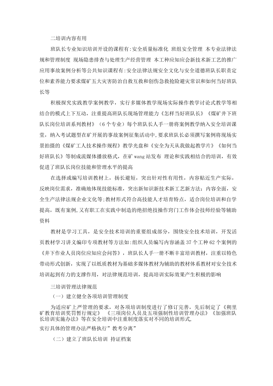 煤矿班队长培训的做法_第2页