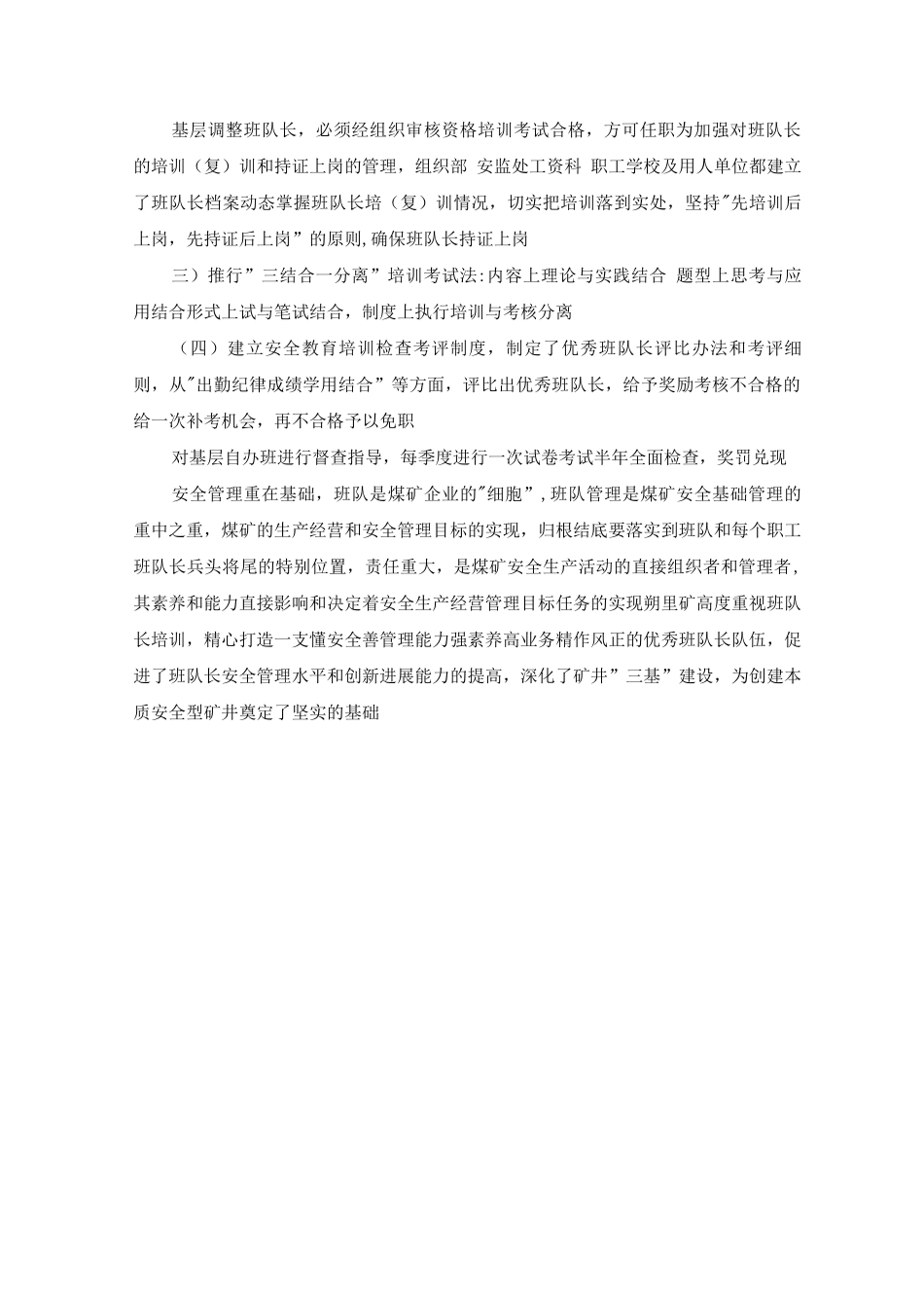 煤矿班队长培训的做法_第3页