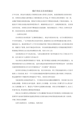 煤矿班队长培训的做法