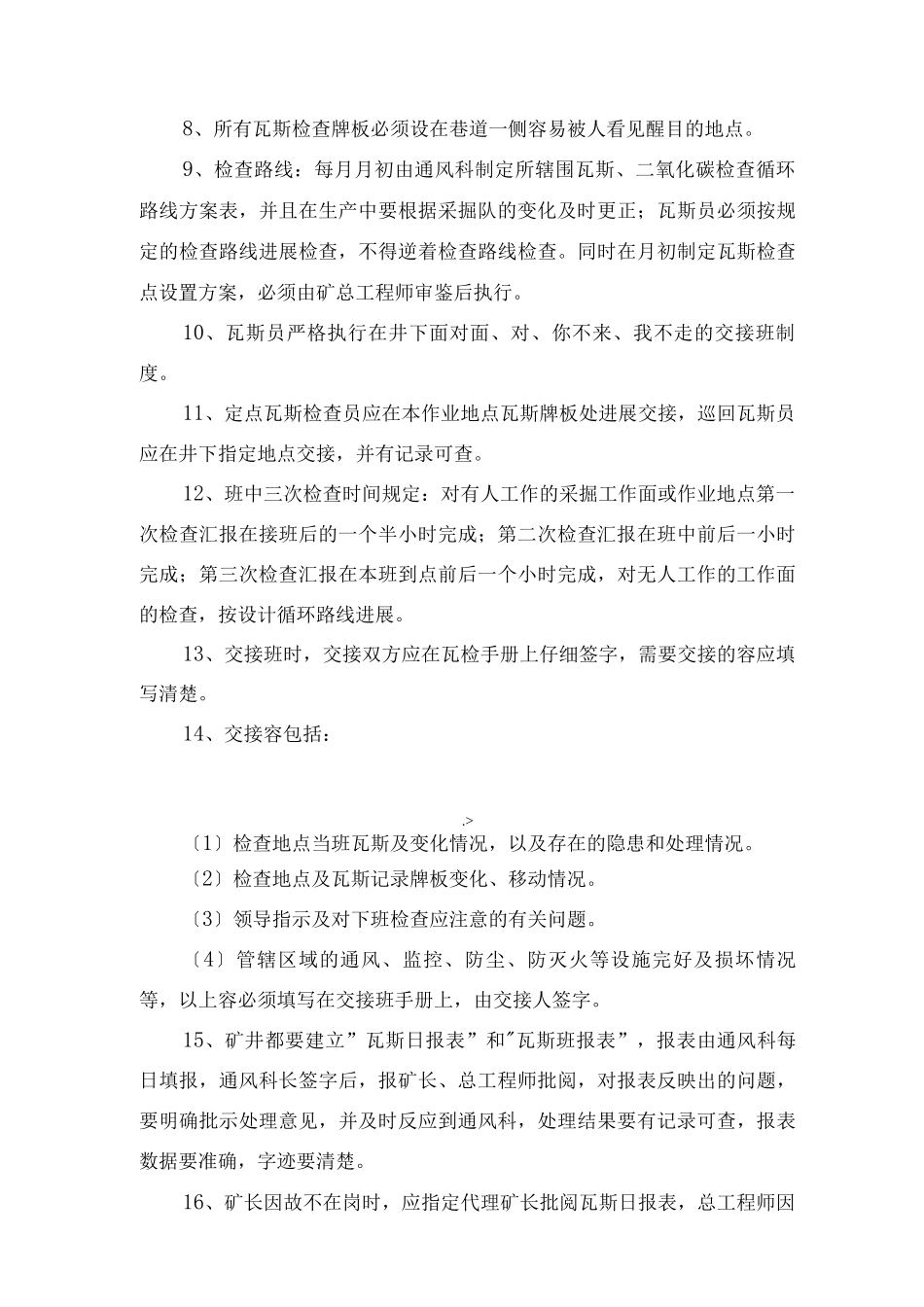 煤矿瓦斯、二氧化碳和其它有害气体检查制度_第3页