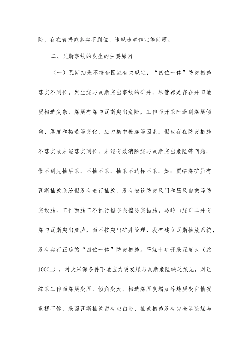 煤矿瓦斯事故原因分析及对策建议_第3页