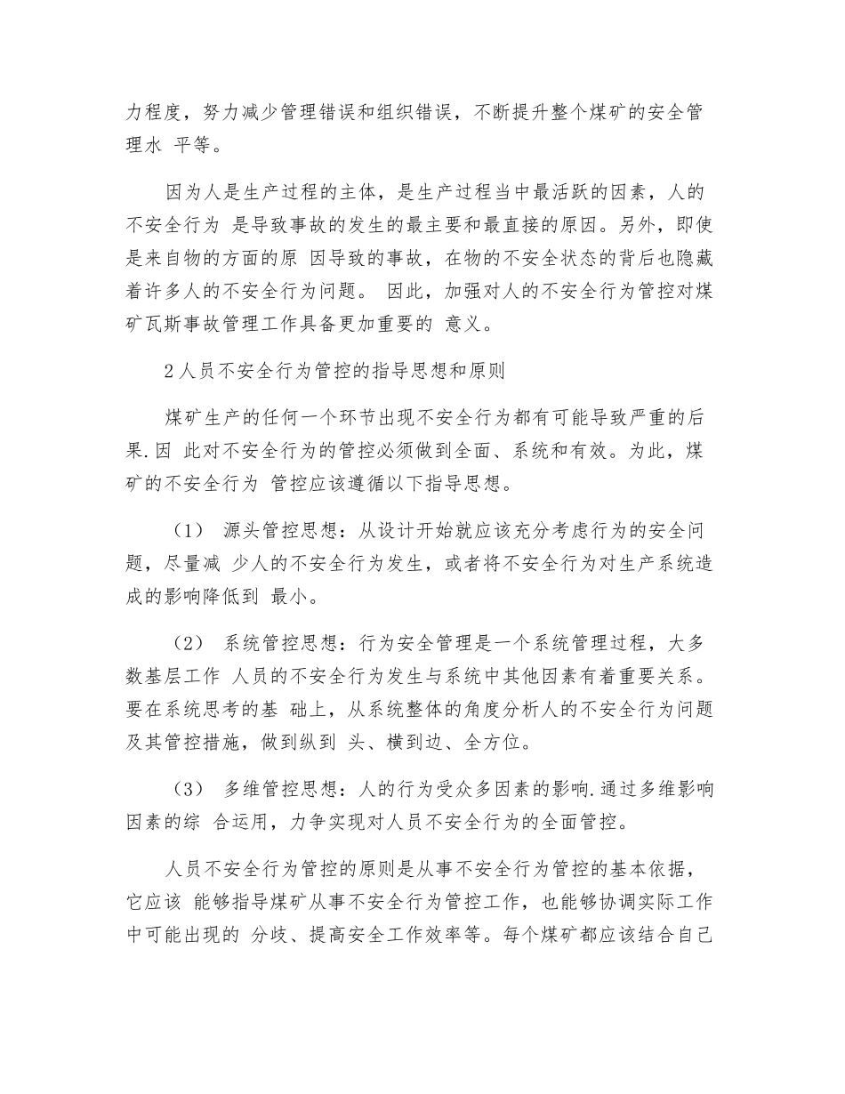 煤矿瓦斯事故人员不安全行为管控_第2页