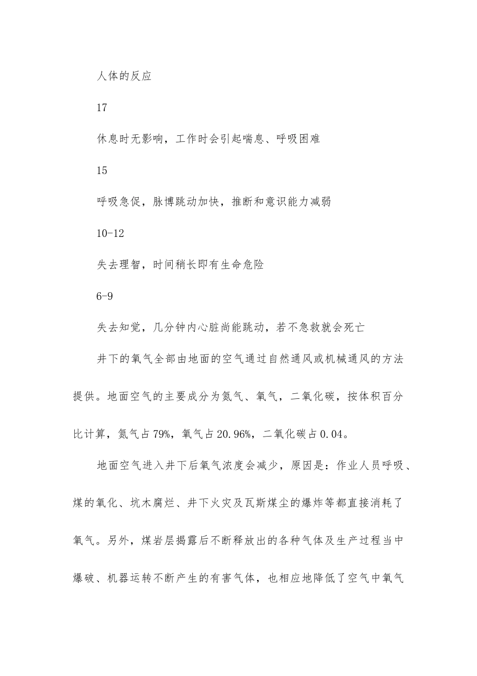 煤矿瓦斯事故隐串及其防治措施_第2页