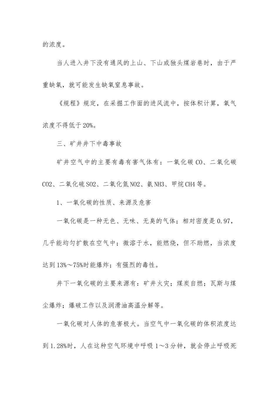 煤矿瓦斯事故隐串及其防治措施_第3页