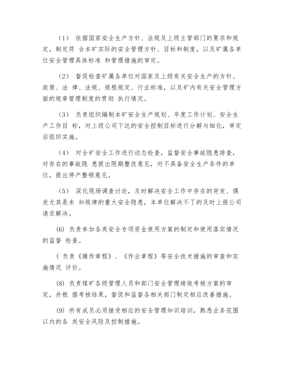 煤矿瓦斯事故组织保障管理_第2页
