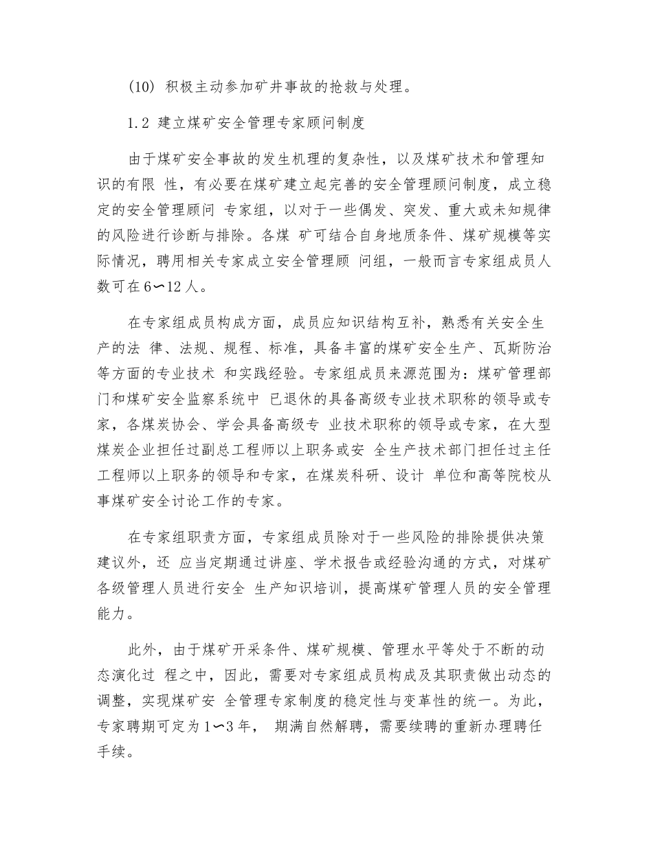 煤矿瓦斯事故组织保障管理_第3页