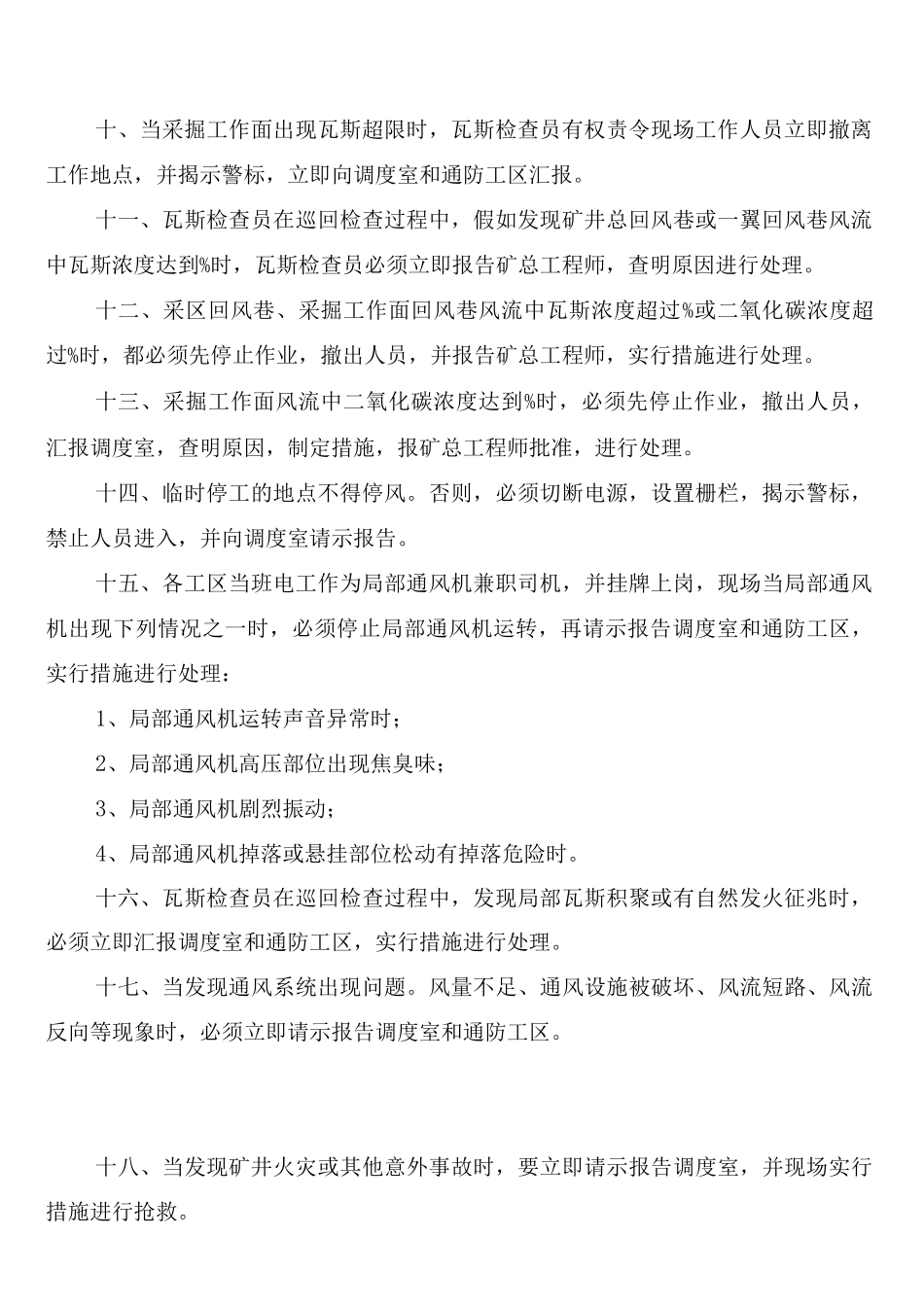 煤矿瓦斯巡回检查制度_第2页