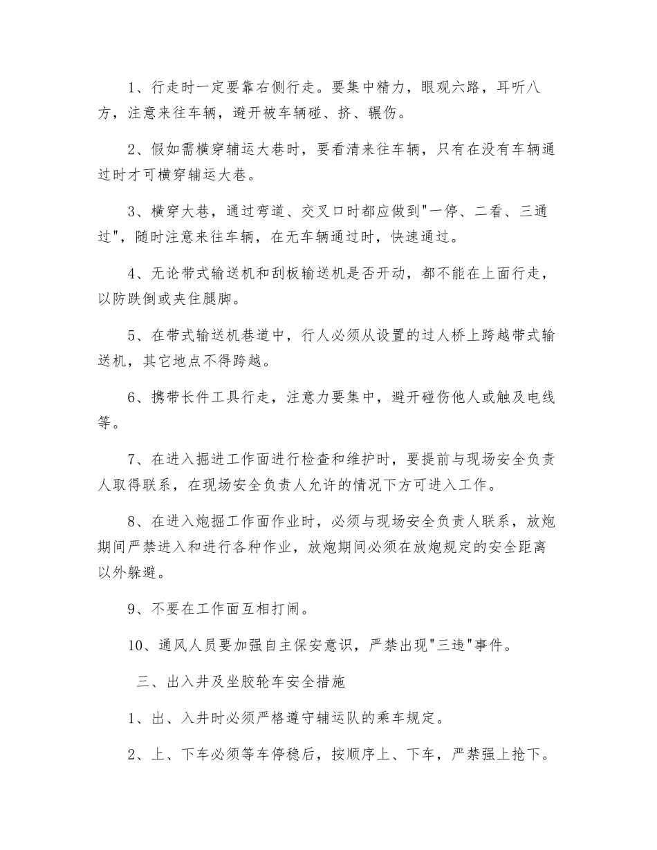 煤矿瓦斯抽放工日常作业安全技术措施_第2页