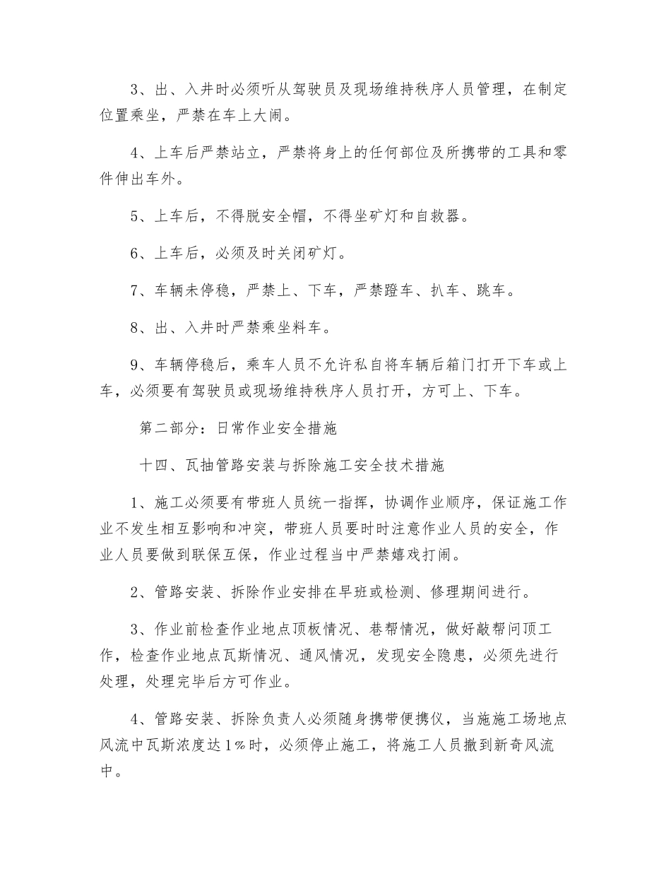 煤矿瓦斯抽放工日常作业安全技术措施_第3页