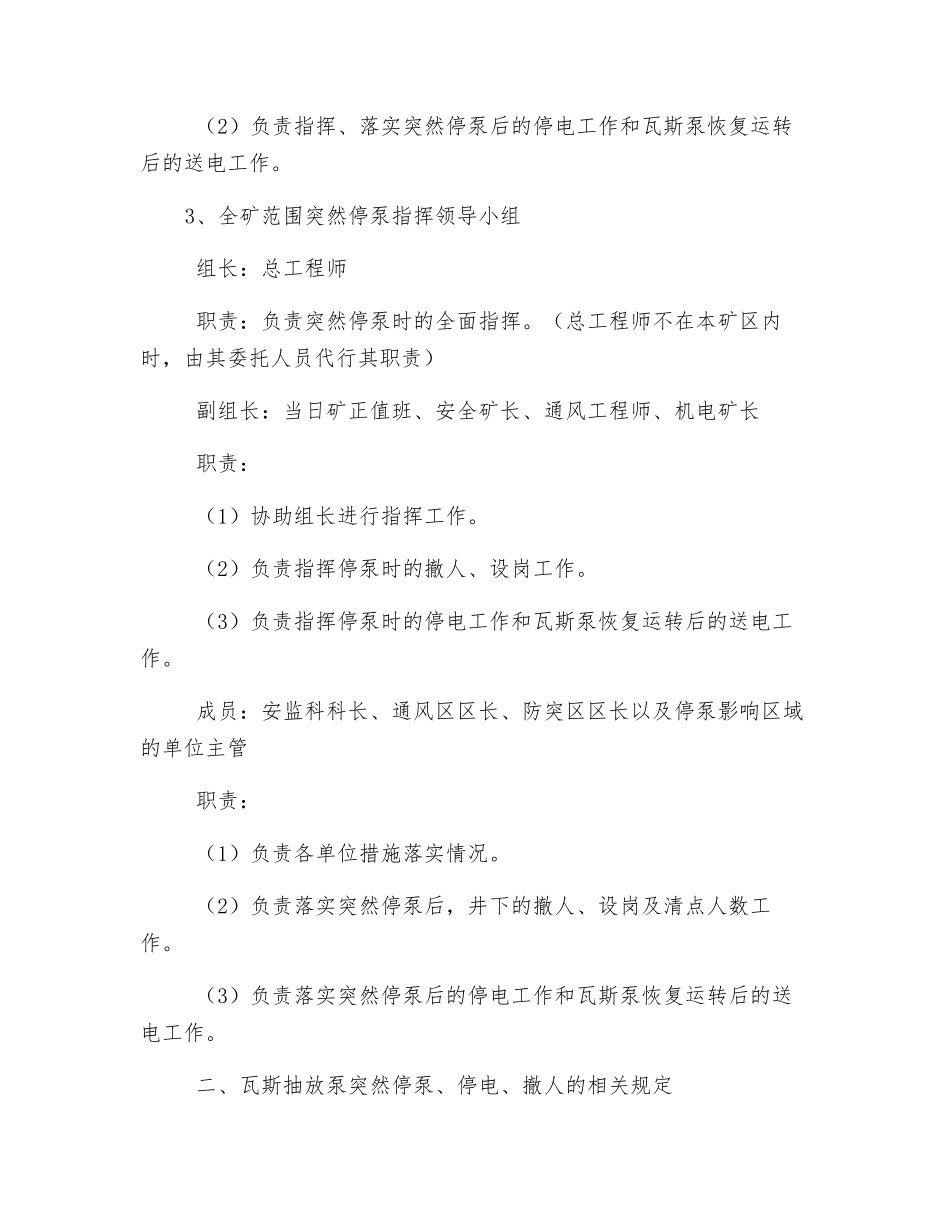 煤矿瓦斯抽放泵突然停泵应急预案_第2页