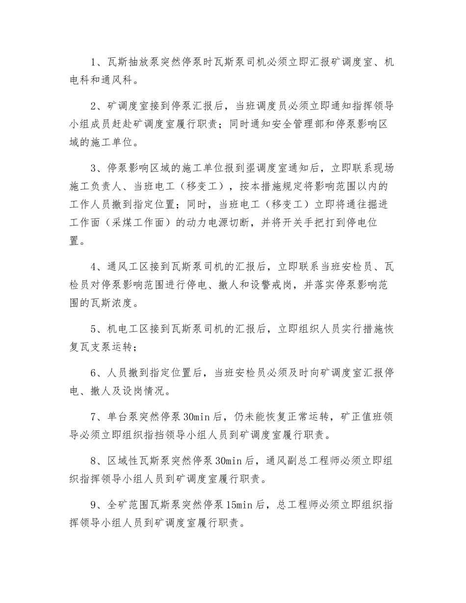 煤矿瓦斯抽放泵突然停泵应急预案_第3页