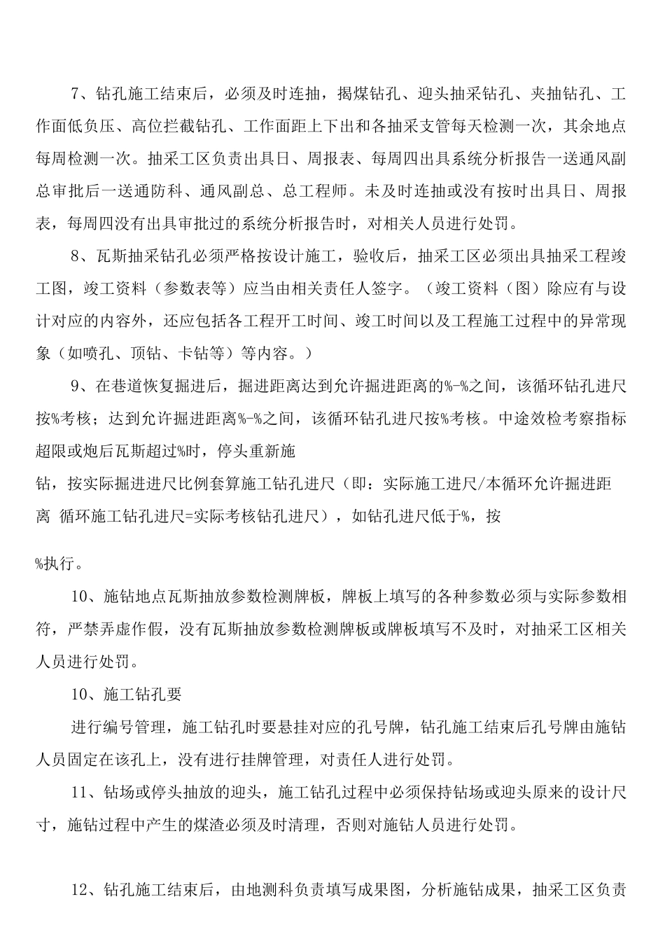 煤矿瓦斯抽采工程检查验收制度_第2页