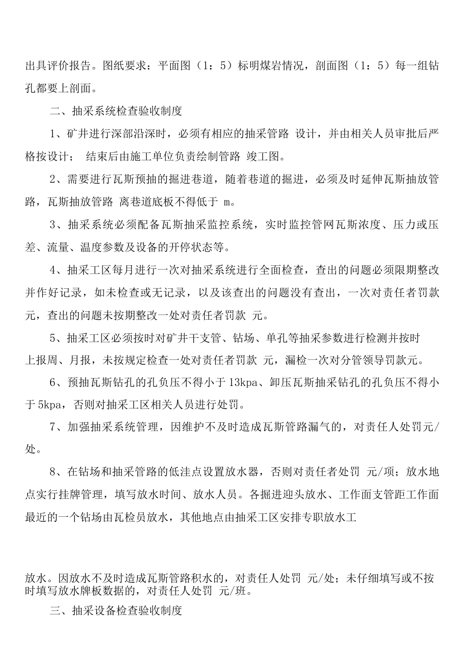 煤矿瓦斯抽采工程检查验收制度_第3页