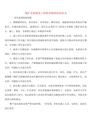 煤矿瓦斯抽采工程检查验收制度