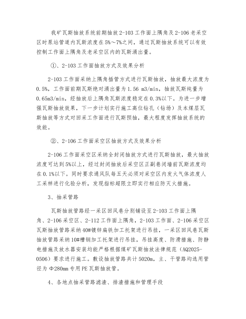 煤矿瓦斯抽放停采方案及风排瓦斯安全技术措施_第3页